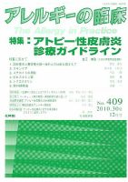 アレルギー リウマチ性疾患 12月号 表紙