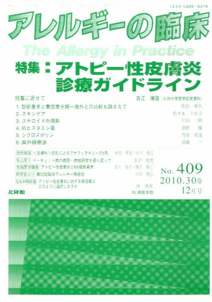 アレルギー リウマチ性疾患 12月号 (発売日2010年11月20日) 表紙