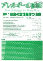 アレルギー リウマチ性疾患 9月号 表紙
