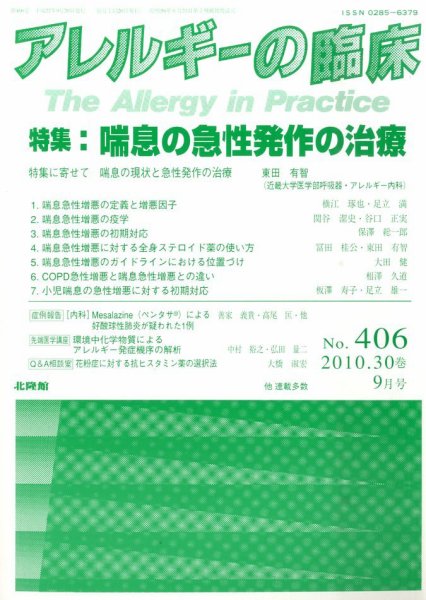 アレルギー リウマチ性疾患 9月号 (発売日2010年08月26日) 表紙