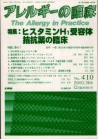 アレルギー リウマチ性疾患 12月臨時増刊号 表紙