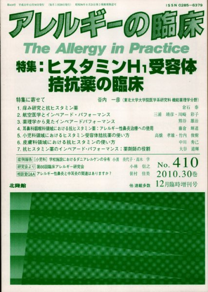 アレルギー リウマチ性疾患 12月臨時増刊号 (発売日2010年11月30日) 表紙
