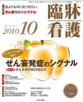 臨床看護のバックナンバー (2ページ目 45件表示) | 雑誌/定期購読の