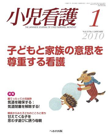 小児看護 2010年1月号 (発売日2009年12月20日) 表紙
