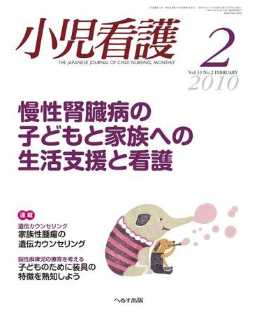 小児看護 2010年2月号 (発売日2010年01月20日) 表紙