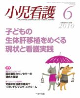 小児看護 2010年6月号 表紙