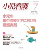 小児看護 2010年7月号 表紙