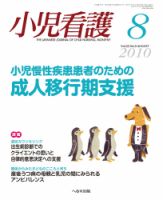 小児看護 2010年8月号 表紙