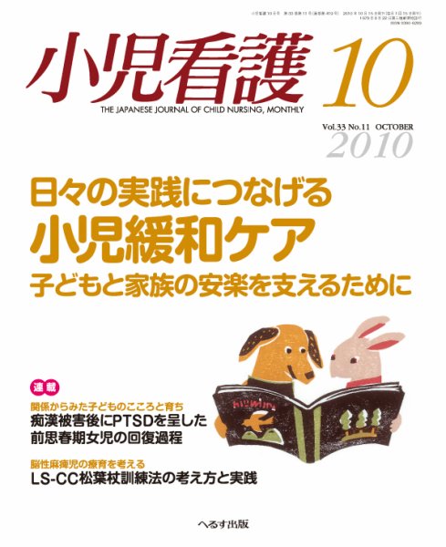小児看護 2010年10月号 (発売日2010年09月20日) 表紙