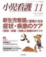 小児看護 2010年11月号 (発売日2010年10月20日) 表紙
