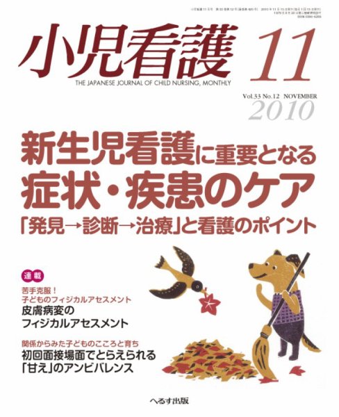 小児看護 2010年11月号 (発売日2010年10月20日) 表紙