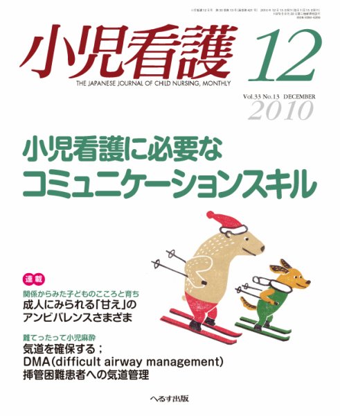 小児看護 2010年12月号 (発売日2010年11月20日) 表紙
