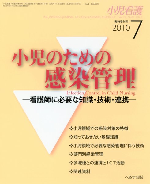 小児看護 7月臨時増刊号 (発売日2010年07月10日) 表紙