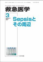 救急医学 2010年3月号 表紙
