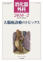 消化器外科 2010年2月号 (発売日2010年02月10日) | 雑誌/定期購読の ...