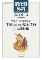 消化器外科 2010年3月号 表紙
