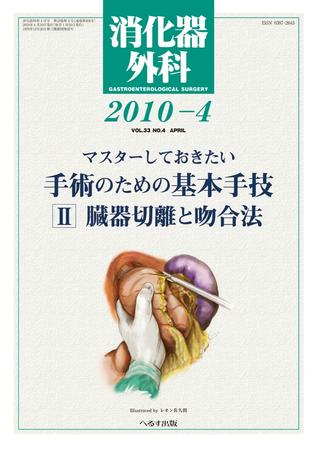 消化器外科 2010年 04月号 [雑誌] 消化器外科 2010年4月号 (発売日2010年04月10日) | 雑誌/定期