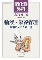 消化器外科 2010年6月号 表紙