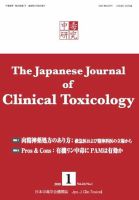 中毒研究 2010年3月 表紙
