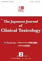 中毒研究 2010年6月 表紙
