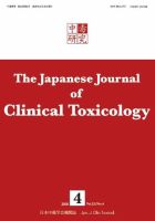 中毒研究 2010年12月 表紙