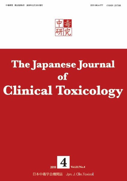 中毒研究 2010年12月 (発売日2010年12月10日) 表紙