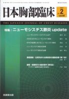 日本胸部臨床 第69巻第2号 表紙