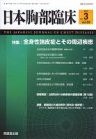 日本胸部臨床 第69巻第3号 表紙