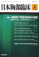 日本胸部臨床 第69巻第4号 表紙