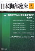 日本胸部臨床 第69巻第6号 表紙