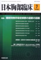日本胸部臨床 第69巻第7号 表紙