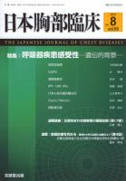 日本胸部臨床 第69巻第8号 表紙