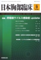 日本胸部臨床 第69巻第9号 表紙
