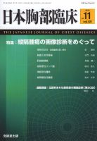 日本胸部臨床 第69巻第11号 表紙