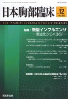 日本胸部臨床 第69巻第12号 表紙