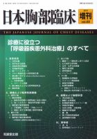 日本胸部臨床のバックナンバー (6ページ目 15件表示) | 雑誌/定期購読の予約はFujisan