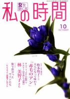 私の時間 10月号 表紙