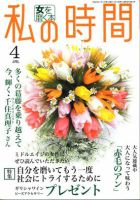 私の時間 4月号 表紙