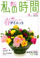 私の時間 4月号 表紙
