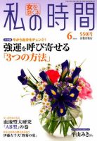 私の時間 6月号 表紙