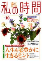 私の時間 10月号 表紙
