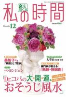 私の時間 12月号 表紙