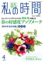 私の時間 4月号 表紙