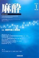 麻酔 第59巻第1号 表紙