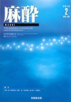 麻酔 第59巻第2号 表紙