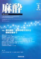麻酔 第59巻第3号 表紙