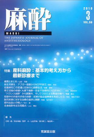 麻酔 第59巻第3号 (発売日2010年03月16日) 表紙