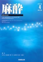 麻酔 第59巻第4号 表紙