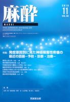 麻酔 第59巻第11号 表紙