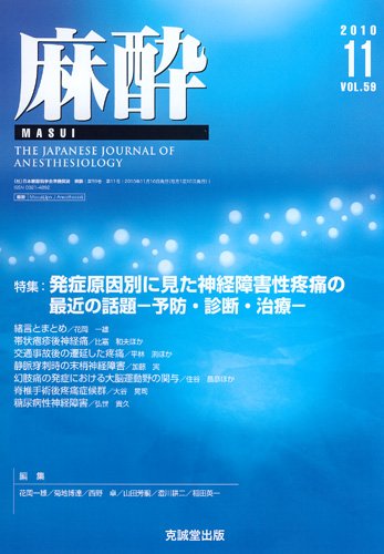 麻酔 第59巻第11号 (発売日2010年11月16日) 表紙